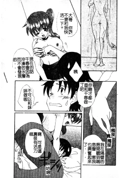 Page 157 of Kanojo No Susume Vol.1