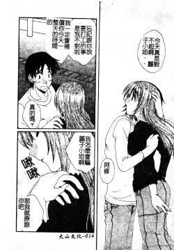 Page 15 of Kanojo No Susume Vol.1