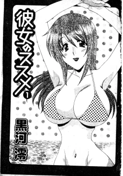 Page 2 of Kanojo No Susume Vol.1