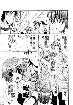 Page 46 of Kanojo No Susume Vol.1