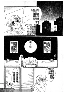 Page 67 of Kanojo No Susume Vol.1