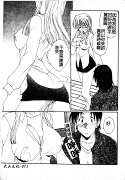 Page 70 of Kanojo No Susume Vol.1