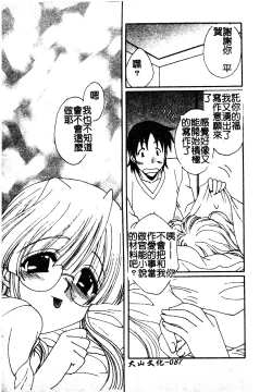 Page 86 of Kanojo No Susume Vol.1