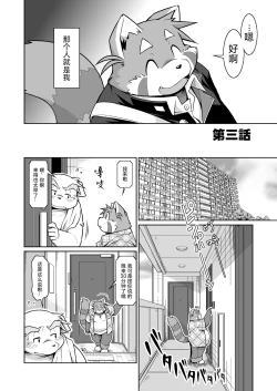 Page 31 of Trouble ③ | 纠纷 ③