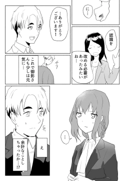 Page 19 of "Koe ni mo Naranai"
