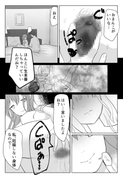 Page 32 of "Koe ni mo Naranai"