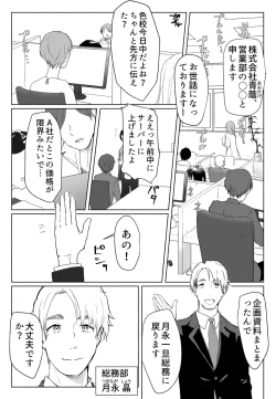 Page 3 of "Koe ni mo Naranai"