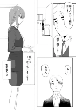 Page 8 of "Koe ni mo Naranai"
