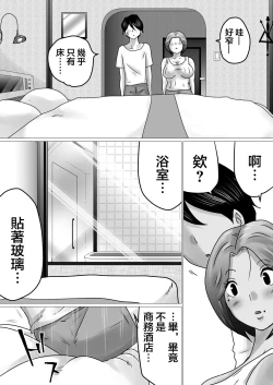 Page 11 of Jukubo to Futari de, Love Hotel .| 與熟母一起,情人旅館.