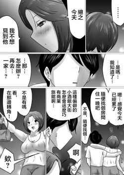 Page 8 of Jukubo to Futari de, Love Hotel .| 與熟母一起,情人旅館.