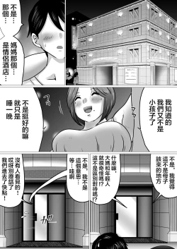 Page 9 of Jukubo to Futari de, Love Hotel .| 與熟母一起,情人旅館.