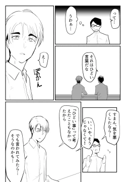 Page 18 of 声にもならない 最終話 トラウマと向き合ってイチャラブエッチ