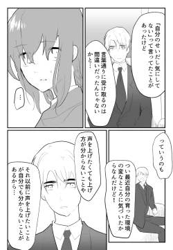 Page 36 of 声にもならない 最終話 トラウマと向き合ってイチャラブエッチ