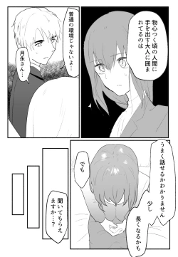 Page 39 of 声にもならない 最終話 トラウマと向き合ってイチャラブエッチ