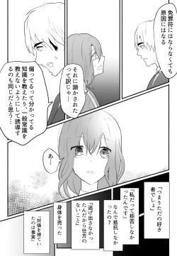 Page 41 of 声にもならない 最終話 トラウマと向き合ってイチャラブエッチ
