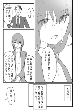 Page 52 of 声にもならない 最終話 トラウマと向き合ってイチャラブエッチ