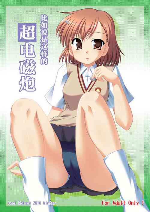 Download Tatoeba Konna Railgun