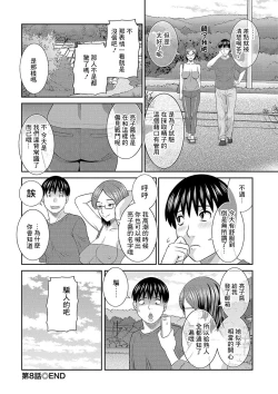 Page 18 of H na Machi no Kumatani-san Ch. 8