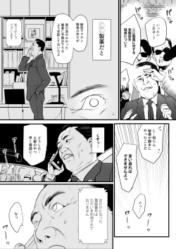 Page 10 of 接種券 第3話（完） 国会議員の妻を『ワクチン接種』と偽って媚薬漬けにする話