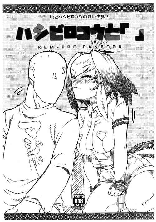 Download Hashibirokou to 「」