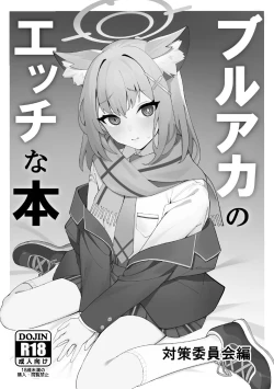 Page 1 of BlueArch no Ecchi na Hon