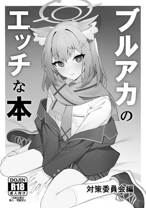 Download BlueArch no Ecchi na Hon