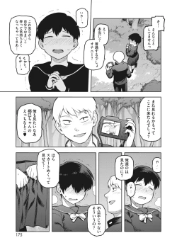 Page 165 of COMIC HOTMILK 2023-02