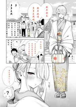 Page 3 of omodachi no Mama ga Boku no Dekachin de Ikimakutta Oshougatsu Otoshidama Soushuuhen