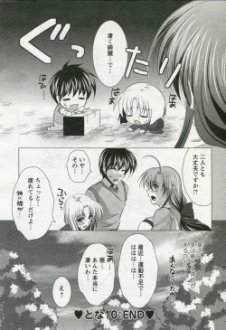 Page 20 of ToNaTsuMa!