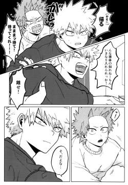 Page 4 of Kenzenna Danshi ● Kousei Ga PoiKkatsu Shitemita