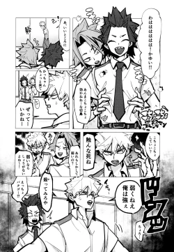 Page 5 of KiriBaku Tanpenshuu