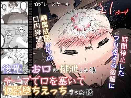 Download Kouhai no Okuchi ni Haisetsu Shita Ato Tape de Kuchi o Fusaide Benki Ochi Ecchi suru Ohanashi