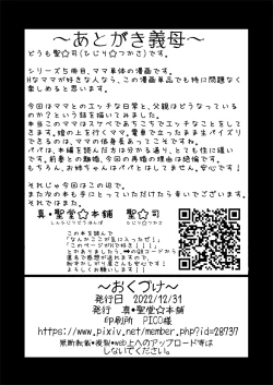 Page 30 of Atarashiku Dekita Mama ga Ero Sugiru Nichijou