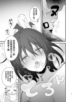 Page 16 of Osugaki ga Futanari Inma ni Wakaraserareru Hon