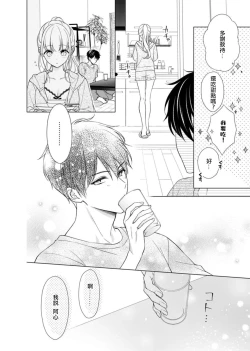 Page 23 of risei futtobu kin'yō yoru… nando itte mo daite yaru | 理性全失的星期五...要让你高潮不断