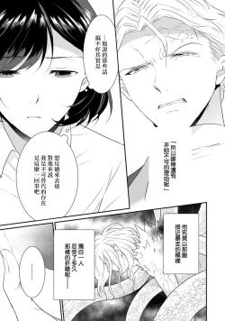 Page 106 of tenseimajyowa ryuuzokuno mamonosamani kakowaremasu | 转生魔女被魔龙金屋藏娇了 1-4