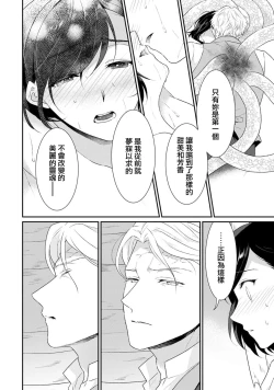 Page 144 of tenseimajyowa ryuuzokuno mamonosamani kakowaremasu | 转生魔女被魔龙金屋藏娇了 1-4