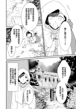Page 16 of tenseimajyowa ryuuzokuno mamonosamani kakowaremasu | 转生魔女被魔龙金屋藏娇了 1-4