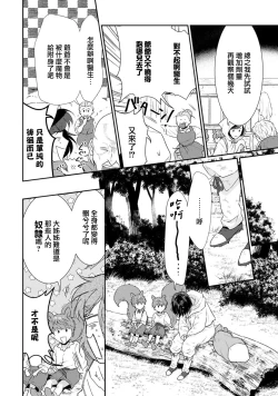 Page 89 of tenseimajyowa ryuuzokuno mamonosamani kakowaremasu | 转生魔女被魔龙金屋藏娇了 1-4