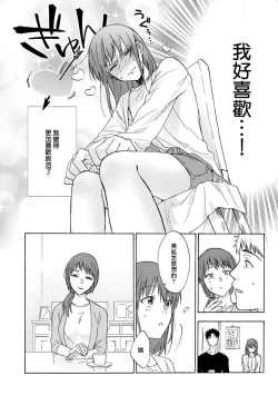 Page 55 of Ore ga on'na ni shite yaru yo| 让我将你变成女人吧～年上男友，化身饥渴大野狼？～ 1-2