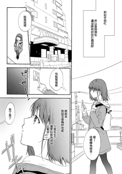 Page 5 of Ore ga on'na ni shite yaru yo| 让我将你变成女人吧～年上男友，化身饥渴大野狼？～ 1-2