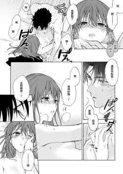 Page 71 of Ore ga on'na ni shite yaru yo| 让我将你变成女人吧～年上男友，化身饥渴大野狼？～ 1-2