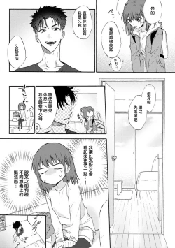 Page 7 of Ore ga on'na ni shite yaru yo| 让我将你变成女人吧～年上男友，化身饥渴大野狼？～ 1-2