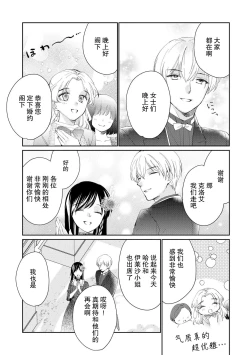 Page 101 of Atarashii Konyakusha wa Watashi o medetakute shikatanai | 新婚约者超宠我 1-7