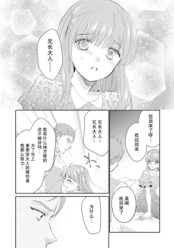 Page 121 of Atarashii Konyakusha wa Watashi o medetakute shikatanai | 新婚约者超宠我 1-7