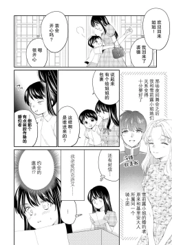 Page 130 of Atarashii Konyakusha wa Watashi o medetakute shikatanai | 新婚约者超宠我 1-7