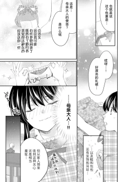 Page 131 of Atarashii Konyakusha wa Watashi o medetakute shikatanai | 新婚约者超宠我 1-7