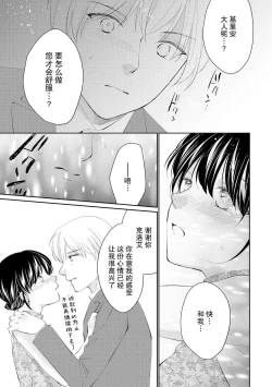 Page 137 of Atarashii Konyakusha wa Watashi o medetakute shikatanai | 新婚约者超宠我 1-7