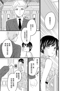 Page 145 of Atarashii Konyakusha wa Watashi o medetakute shikatanai | 新婚约者超宠我 1-7