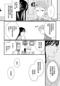 Page 184 of Atarashii Konyakusha wa Watashi o medetakute shikatanai | 新婚约者超宠我 1-7